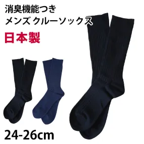 【 お得 】 メンズ クルーソックス リブ 日本製 消臭 綿混  23-25cm・24-26cm (メンズ 男性 紳士 綿混 防臭 ソックス くつ下 くつした リブ) (在庫限り)